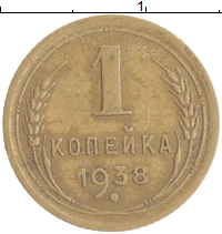 монета - ссср 1 копейка - подробная информация фото 1