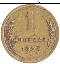 монета - ссср 1 копейка - подробная информация фото 1