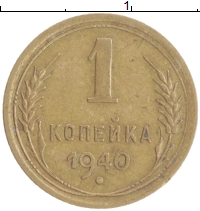 монета - ссср 1 копейка - подробная информация фото 1