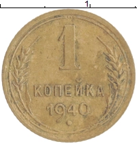монета - ссср 1 копейка - подробная информация фото 1