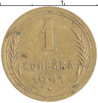 монета - ссср 1 копейка - подробная информация фото 1