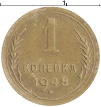 монета - ссср 1 копейка - подробная информация фото 1