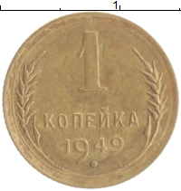 монета - ссср 1 копейка - подробная информация фото 1