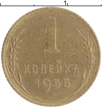 монета - ссср 1 копейка - подробная информация фото 1