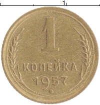монета - ссср 1 копейка - подробная информация фото 1