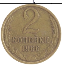 монета - ссср 2 копейки - подробная информация фото 1