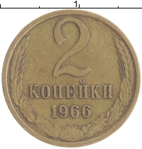 монета - ссср 2 копейки - подробная информация фото 1
