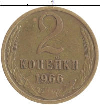 монета - ссср 2 копейки - подробная информация фото 1