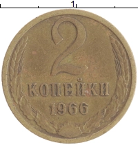 монета - ссср 2 копейки - подробная информация фото 1