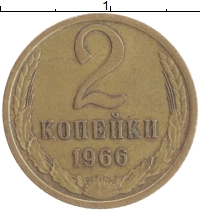 монета - ссср 2 копейки - подробная информация фото 1