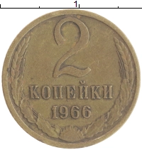 монета - ссср 2 копейки - подробная информация фото 1