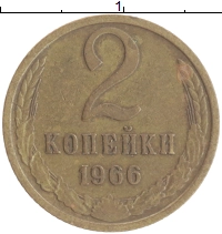 монета - ссср 2 копейки - подробная информация фото 1