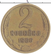 монета - ссср 2 копейки - подробная информация фото 1