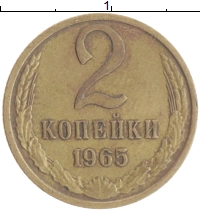монета - ссср 2 копейки - подробная информация фото 1