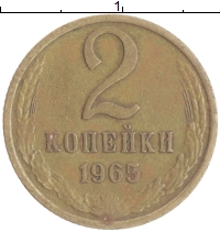 монета - ссср 2 копейки - подробная информация фото 1