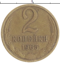 монета - ссср 2 копейки - подробная информация фото 1