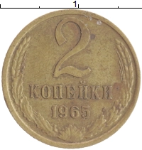 монета - ссср 2 копейки - подробная информация фото 1