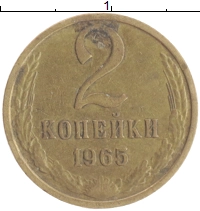 монета - ссср 2 копейки - подробная информация фото 1