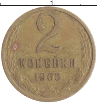 монета - ссср 2 копейки - подробная информация фото 1