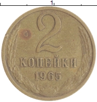 монета - ссср 2 копейки - подробная информация фото 1