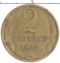 монета - ссср 2 копейки - подробная информация фото 1