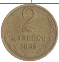 монета - ссср 2 копейки - подробная информация фото 1