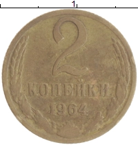 монета - ссср 2 копейки - подробная информация фото 1