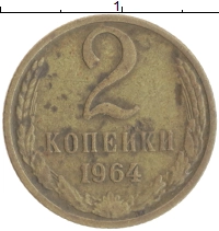 монета - ссср 2 копейки - подробная информация фото 1