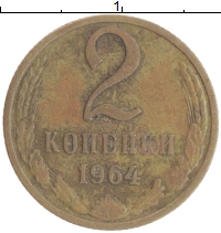 монета - ссср 2 копейки - подробная информация фото 1