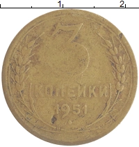 монета - ссср 3 копейки - подробная информация фото 1