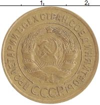 монета - ссср 3 копейки - подробная информация фото 1