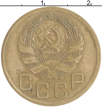 монета - ссср 3 копейки - подробная информация фото 1