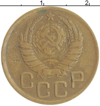 монета - ссср 3 копейки - подробная информация фото 1