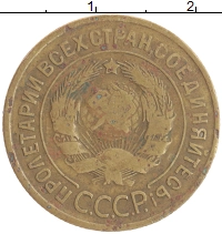 монета - ссср 3 копейки - подробная информация фото 1