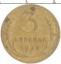 монета - ссср 3 копейки - подробная информация фото 1