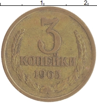 монета - ссср 3 копейки - подробная информация фото 1