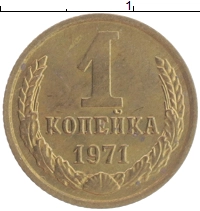 монета - ссср 1 копейка - подробная информация фото 1