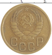 монета - ссср 3 копейки - подробная информация фото 1