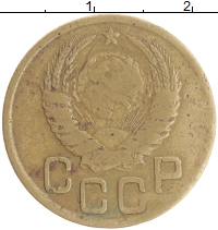 монета - ссср 3 копейки - подробная информация фото 1