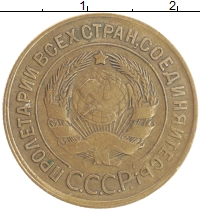 монета - ссср 3 копейки - подробная информация фото 1