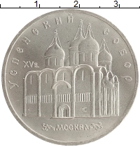 монета - ссср 5 рублей - подробная информация фото 1