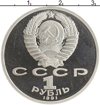монета - ссср 1 рубль - подробная информация фото 1
