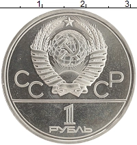 монета - ссср 1 рубль - подробная информация фото 1