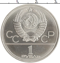 монета - ссср 1 рубль - подробная информация фото 1