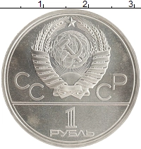 монета - ссср 1 рубль - подробная информация фото 1