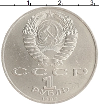 монета - ссср 1 рубль - подробная информация фото 1