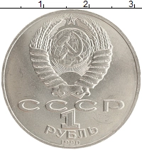 монета - ссср 1 рубль - подробная информация фото 1