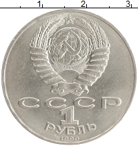 монета - ссср 1 рубль - подробная информация фото 1