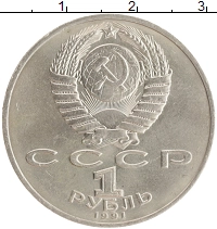 монета - ссср 1 рубль - подробная информация фото 1