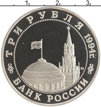 монета - россия 3 рубля - подробная информация фото 1